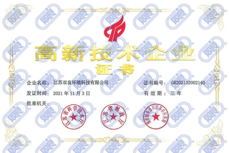科技創新迎來春天，雙良新添兩家高新技術企業
